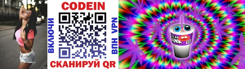 Кодеиновый сироп Lean напиток Lean (лин)  Купить где  Бежецк 